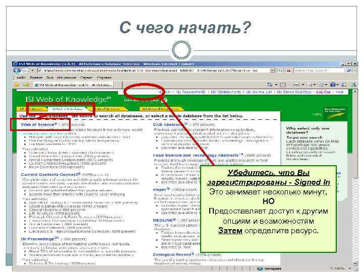 С чего начать? Убедитесь, что Вы зарегистрированы - Signed In Это занимает несколько минут,