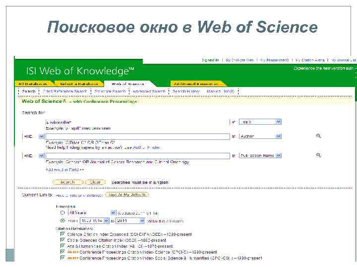 Поисковое окно в Web of Science 