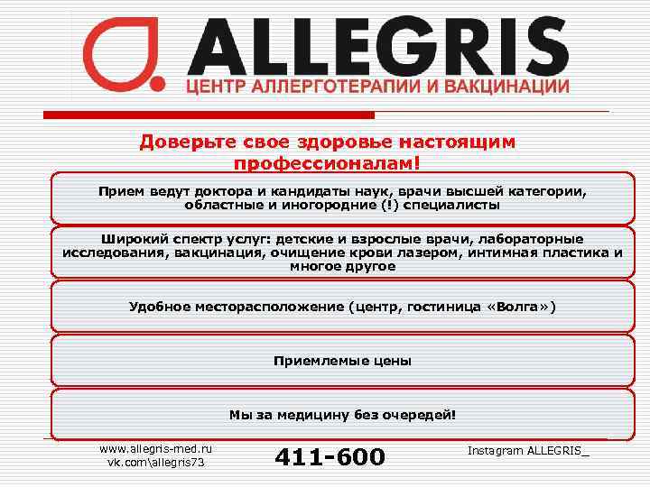 Доверьте свое здоровье настоящим профессионалам! Прием ведут доктора и кандидаты наук, врачи высшей категории,