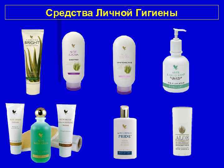 Средства Личной Гигиены 