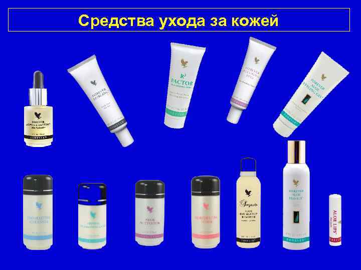 Средства ухода за кожей 