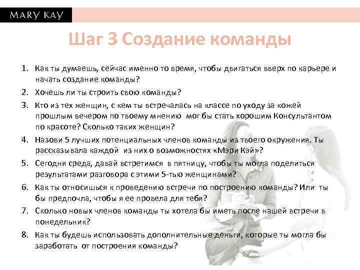 Шаг 3 Создание команды 1. Как ты думаешь, сейчас именно то время, чтобы двигаться