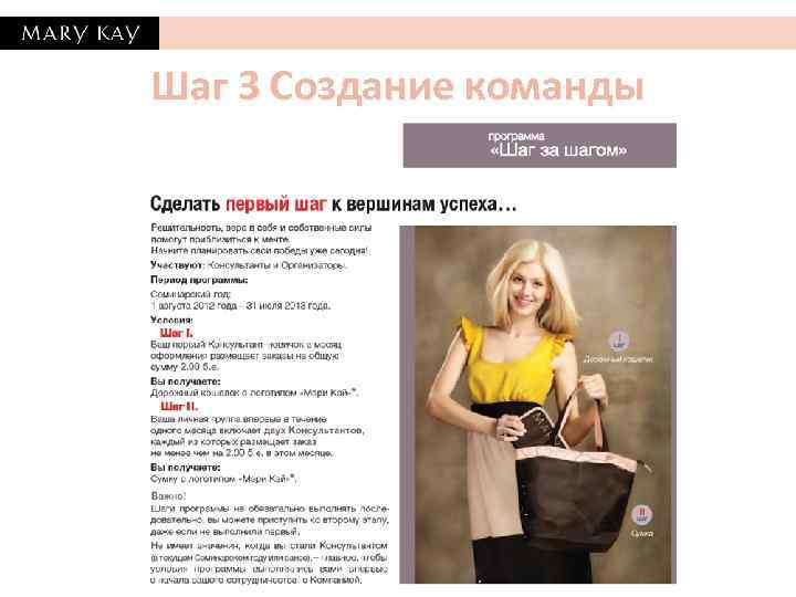 Шаг 3 Создание команды 