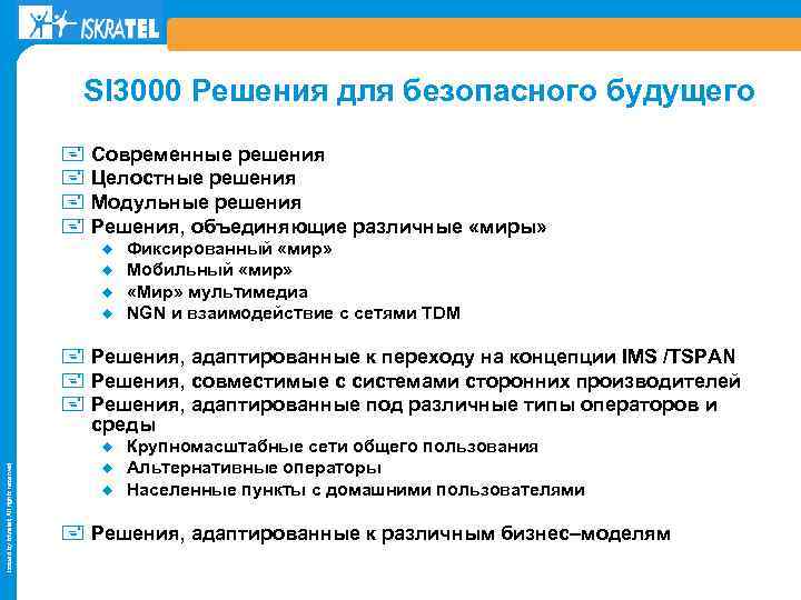 SI 3000 Решения для безопасного будущего + + Современные решения Целостные решения Модульные решения