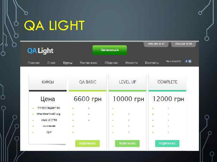 QA LIGHT 