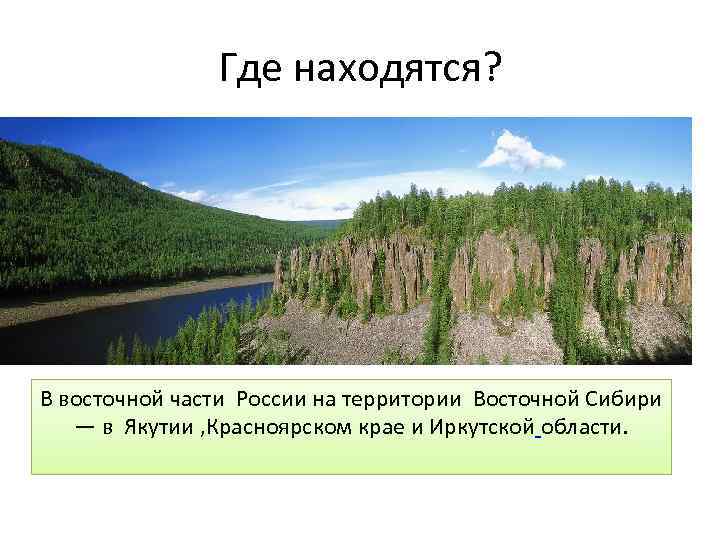 На каком материке находится среднесибирское плоскогорье. Среднесибирское плоскогорье. Природные зоны Среднесибирского Плоскогорья. Среднесибирское плоскогорье полезные ископаемые. Среднесибирское плоскогорье растения.