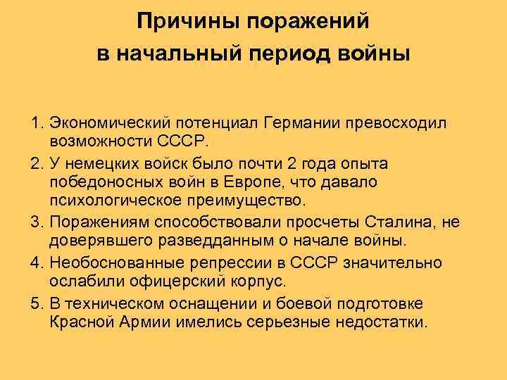 Презентация начальный период вов 11 класс