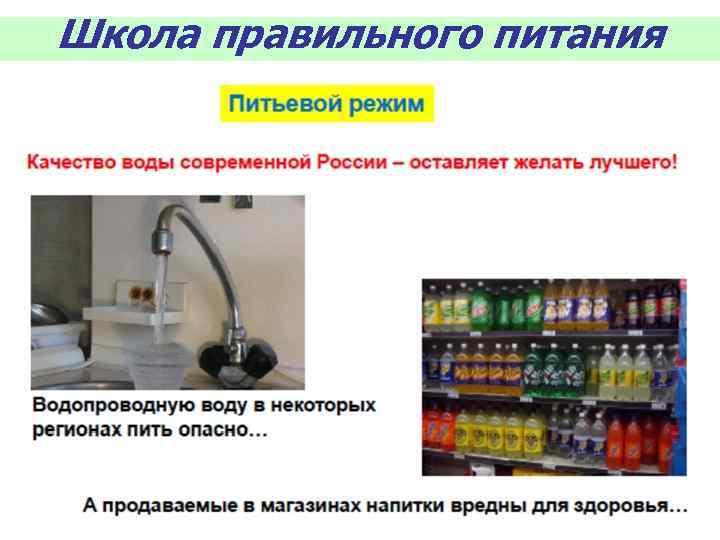 Школа правильного питания 