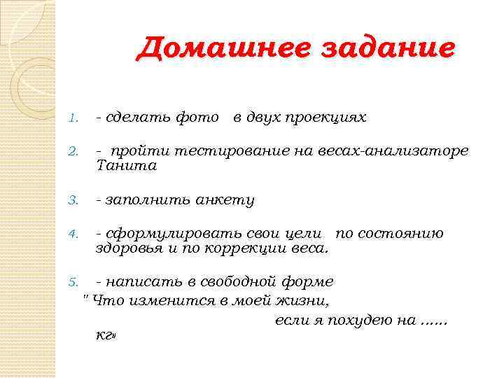 Домашнее задание 1. - сделать фото в двух проекциях 2. - пройти тестирование на