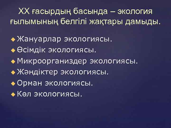 Жануарлардағы онтогенездің тура және жанама типтері презентация