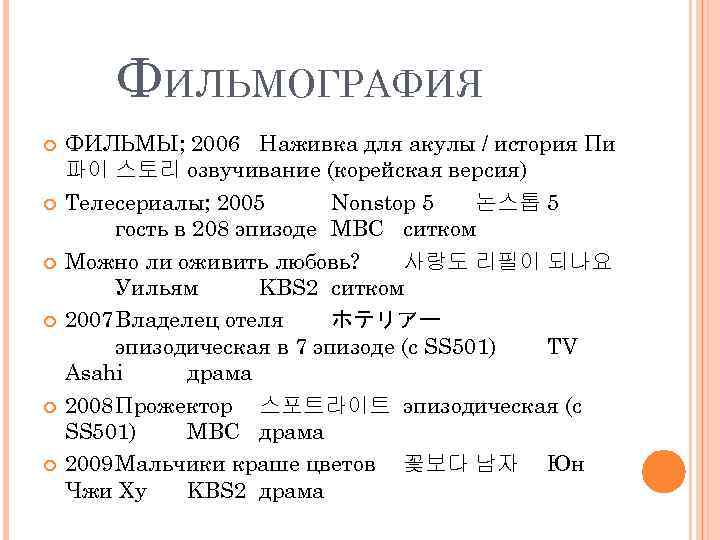 ФИЛЬМОГРАФИЯ ФИЛЬМЫ; 2006 Наживка для акулы / история Пи 파이 스토리 озвучивание (корейская версия)
