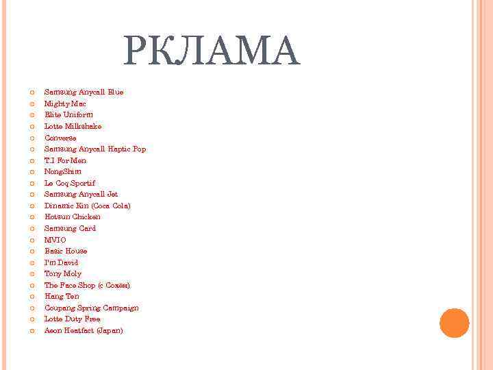 РКЛАМА Samsung Anycall Blue Mighty Mac Elite Uniform Lotte Milkshake Converse Samsung Anycall Haptic