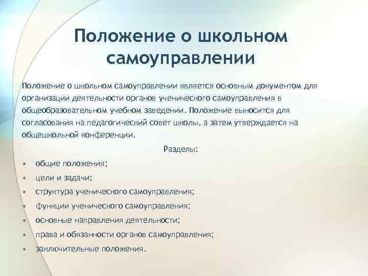 План работы ученического самоуправления