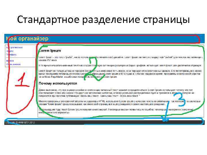 Стандартное разделение страницы 