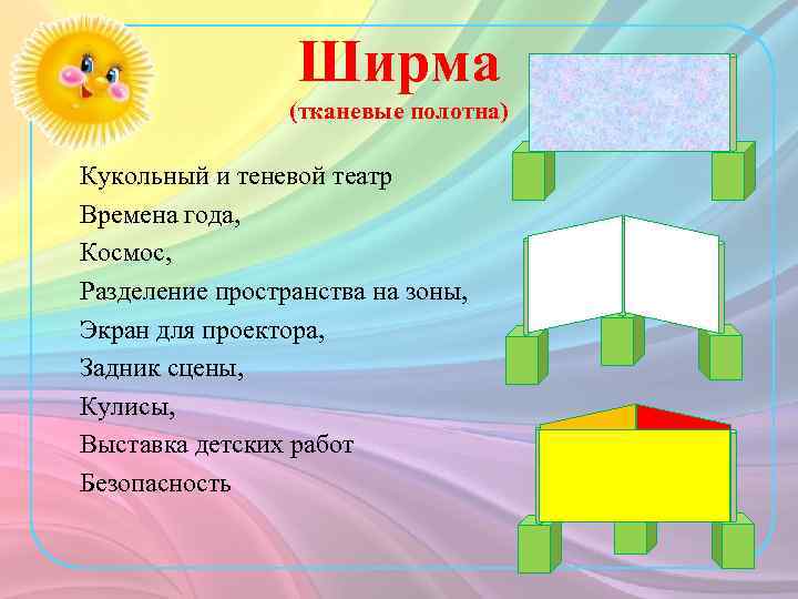 Ширма (тканевые полотна) Кукольный и теневой театр Времена года, Космос, Разделение пространства на зоны,