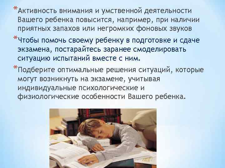 Периоды активного внимания. Активность внимания. Колебания активности внимания причины.