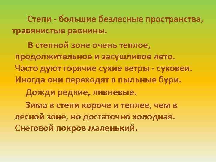 Жизнь в безлесных пространствах 6 класс презентация