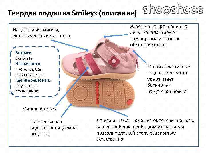 Твердая подошва Smileys (описание) Натуральная, мягкая, экологически чистая кожа Возраст: 1 -2, 5 лет