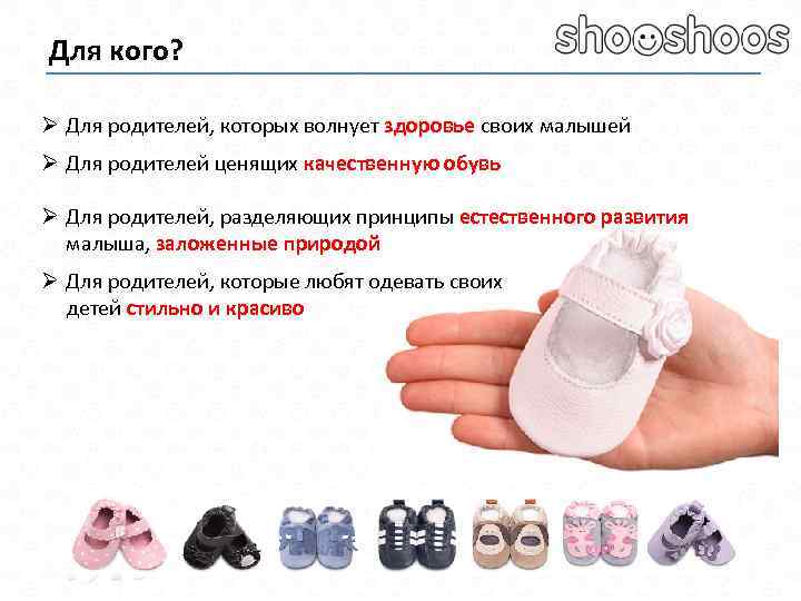Для кого? Ø Для родителей, которых волнует здоровье своих малышей Ø Для родителей ценящих
