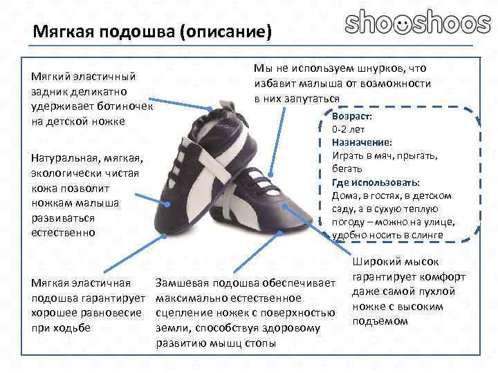 Мягкая подошва (описание) Мягкий эластичный задник деликатно удерживает ботиночек на детской ножке Натуральная, мягкая,