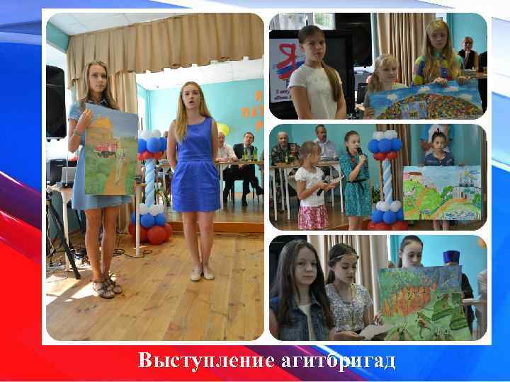 Выступление агитбригад 