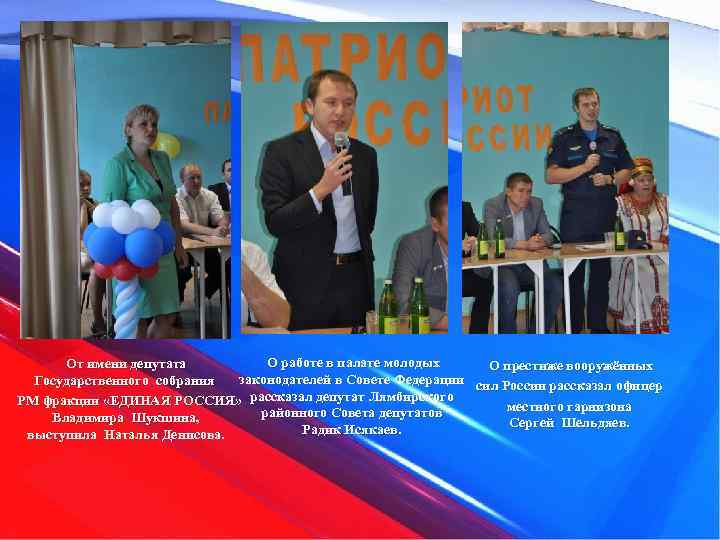  О работе в палате молодых От имени депутата О престиже вооружённых законодателей в