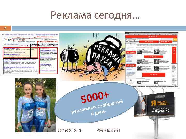 Реклама сегодня… 3 00+щений 50 б о ных со м рекла в день i-pr.