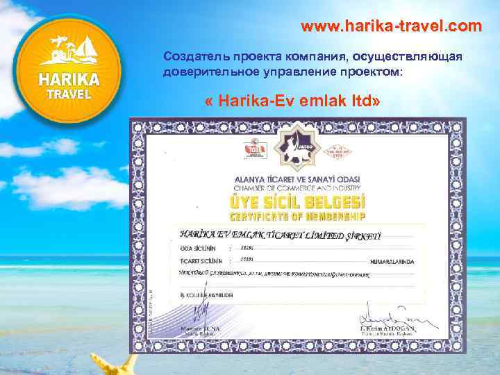 www. harika-travel. com Создатель проекта компания, осуществляющая доверительное управление проектом: « Harika-Ev emlak ltd»