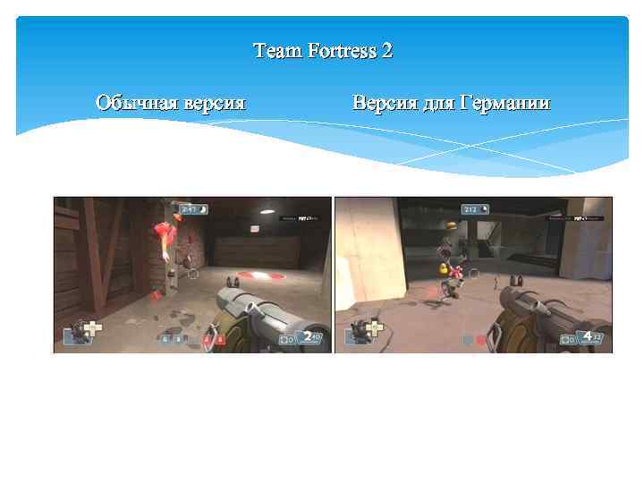 Team Fortress 2 Обычная версия Версия для Германии 