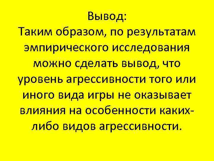 Таким образом сделаем вывод что. Вывод. Таким образом можно сделать вывод. Таким образом я могу сделать вывод.