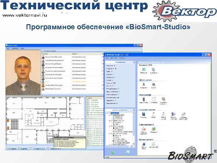 Программное обеспечение «Bio. Smart-Studio» 