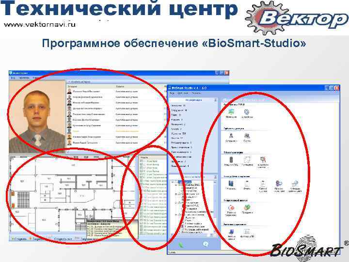 Программное обеспечение «Bio. Smart-Studio» 