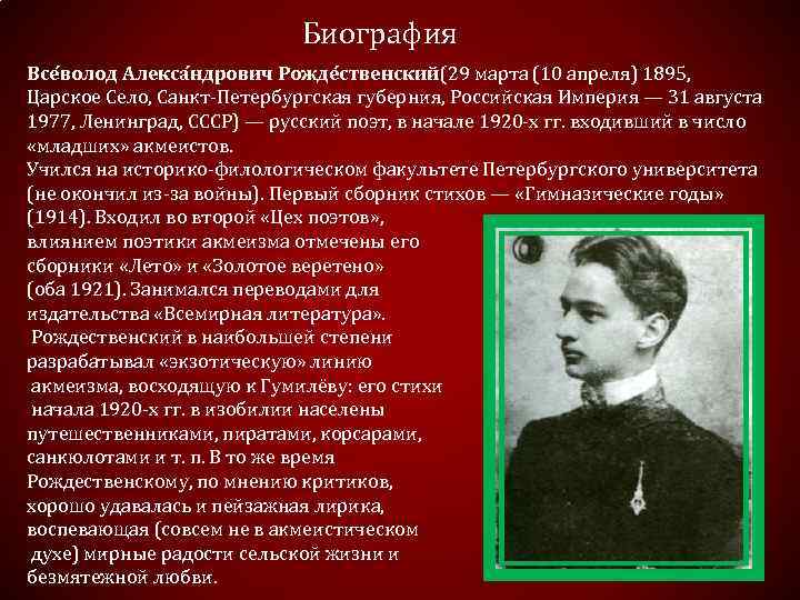Всеволода Александровича Рождественского (1895–1977). В родной поэзии совсем