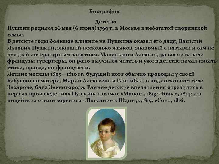 Краткая биография пушкина самое главное. Детство Пушкина 1799 1837. Биография Александра Пушкина детство. Биография Александра Сергеевича Пушкина детство. Детство Александра Сергеевича Пушкина 5 класс.