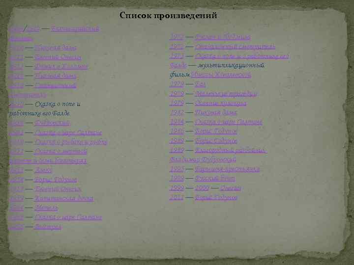 Пушкина произведения список самые. Все произведения Пушкина список. Произведения Пушкина самые известные список. Известные творчества Пушкина список. Проза Пушкина список произведений.