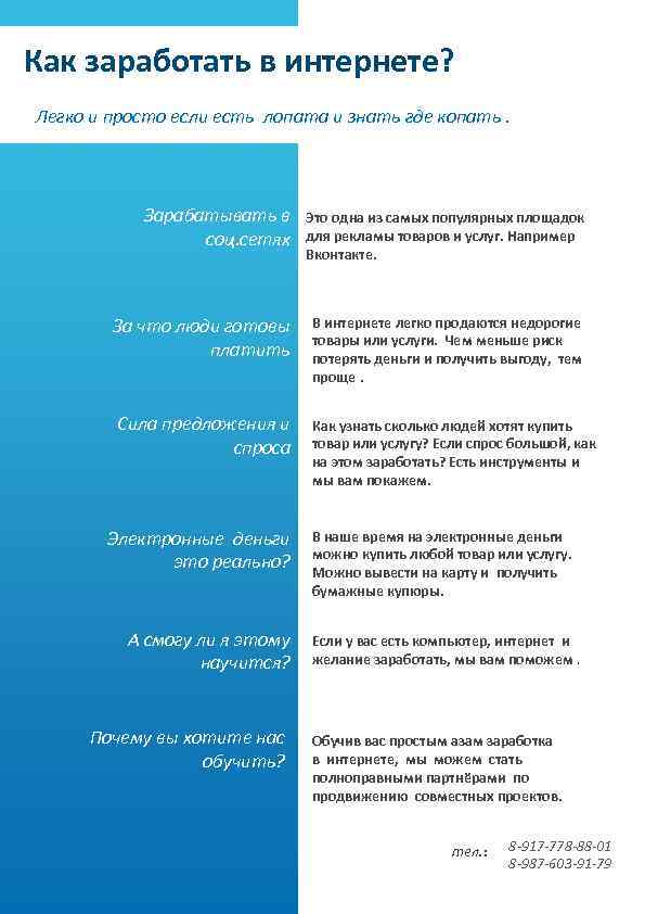 Как заработать в интернете? Легко и просто если есть лопата и знать где копать.