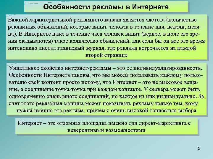 Особенности рекламы онлайн проект