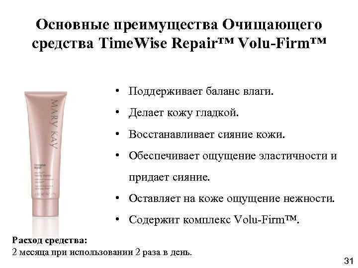 Repair перевод на русский. TIMEWISE перевод с английского на русский. TIMEWISE Repair volu-firm перевод. TIMEWISE Mary Kay перевод на русский язык с английского на русский. TIMEWISE Repair перевод на русский с английского на русский.