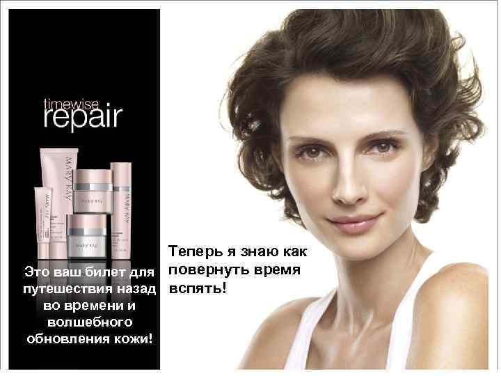 Теперь я знаю как Это ваш билет для повернуть время путешествия назад вспять! во