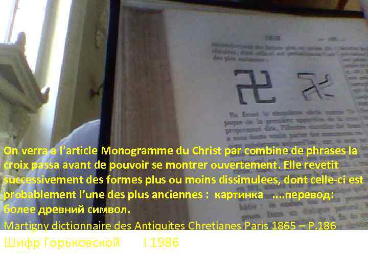 On verra a l’article Monogramme du Christ par combine de phrases la croix passa