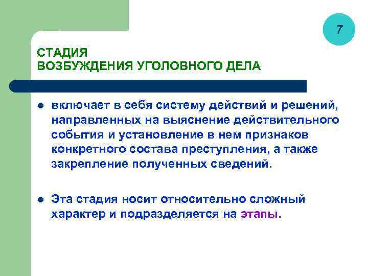 Должны направлены решение. Стадии возбуждения уголовного дела. Задачи стадии возбуждения уголовного дела. Алгоритм возбуждения уголовного дела. Понятие и сущность возбуждения уголовного дела.