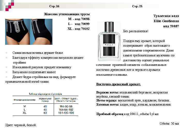  Стр. 26 Стр. 28 Женские утягивающие трусы M - код 70098 L -