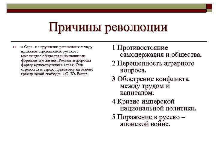 Политические причины революции 1905 1907