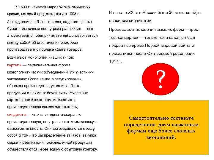 В 1899 г. начался мировой экономический кризис, который продолжался до 1903 г. В начале