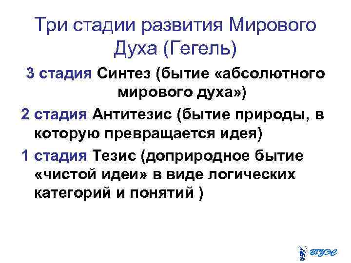 Можно ли рассматривать чувство рассудок и разум как образец гегелевской триады