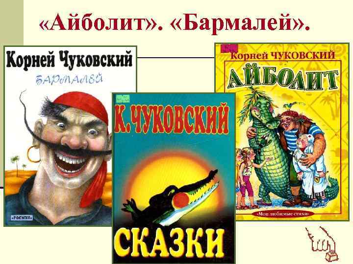 Чуковский книга слушать