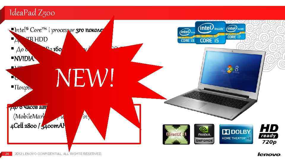 Idea. Pad Z 500 §Intel® Core™ i processor 3 го поколения §До 1 TB