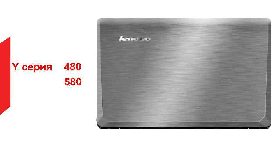 Y серия 480 580 