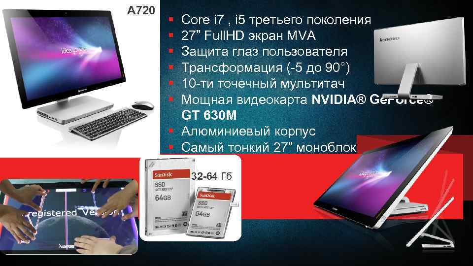 А 720 § § § Core i 7 , i 5 третьего поколения 27”