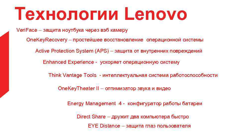 Технологии Lenovo Veri. Face – защита ноутбука через вэб камеру One. Key. Recovery –